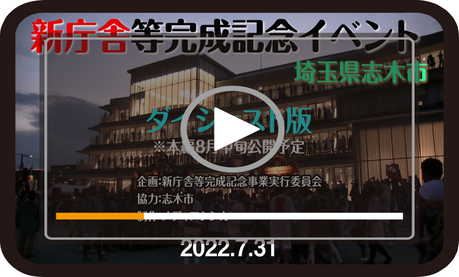 イベント撮影-新庁舎完成記念